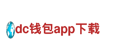 dc钱包app下载-铸就辉煌，钢铁之梦